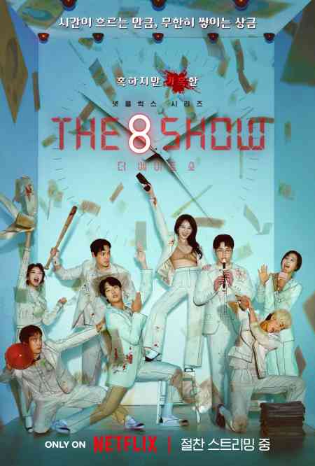 The 8 Show Season 1 | Rtally