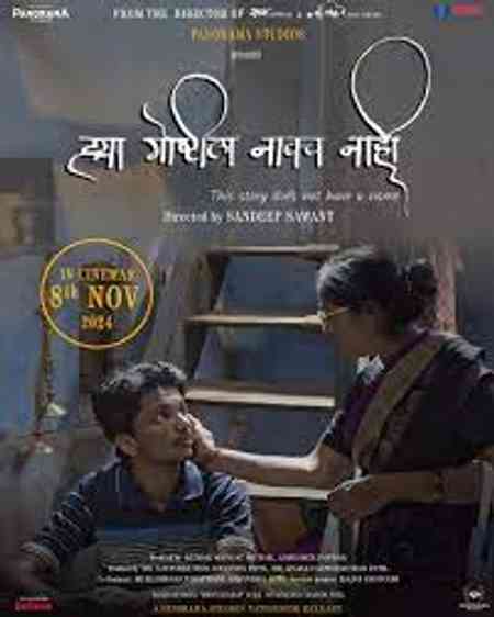 Hya Goshtila Navach Nahi | Rtally