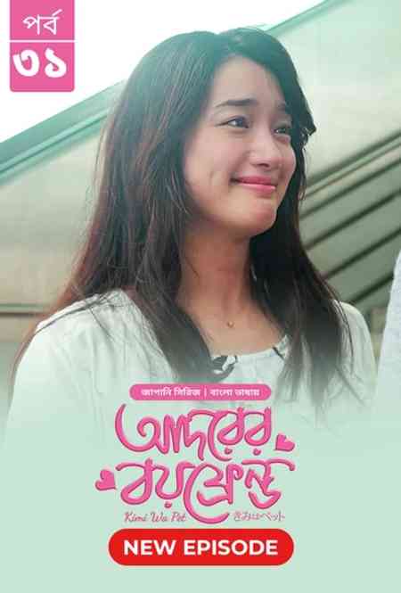 Kimi Wa Pet-Adorer Boyfriend Season 1 | Rtally