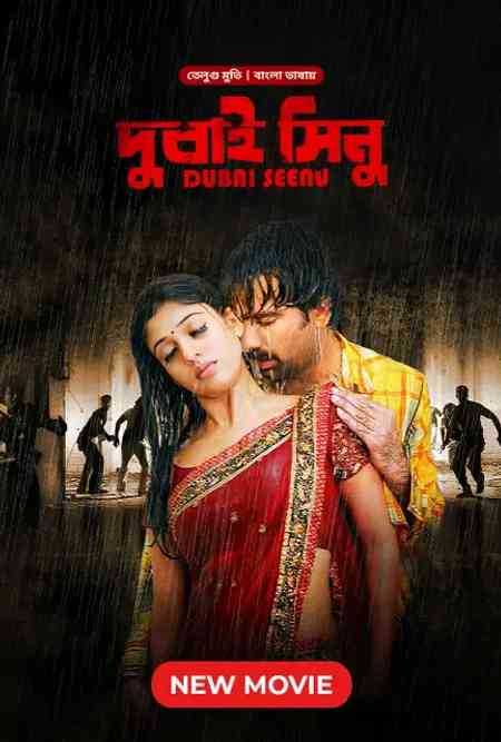 Dubai Seenu | Rtally