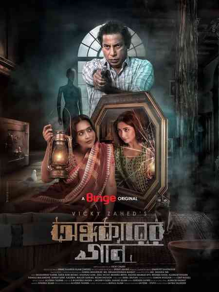 Ondhokarer Gaan | Rtally