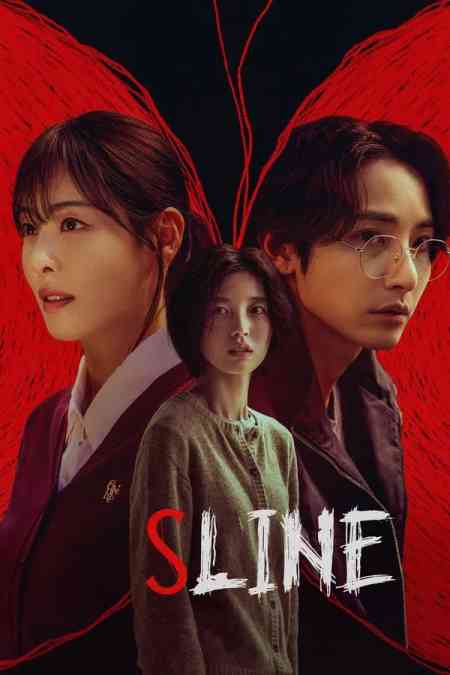 S Line Season 1 | Rtally