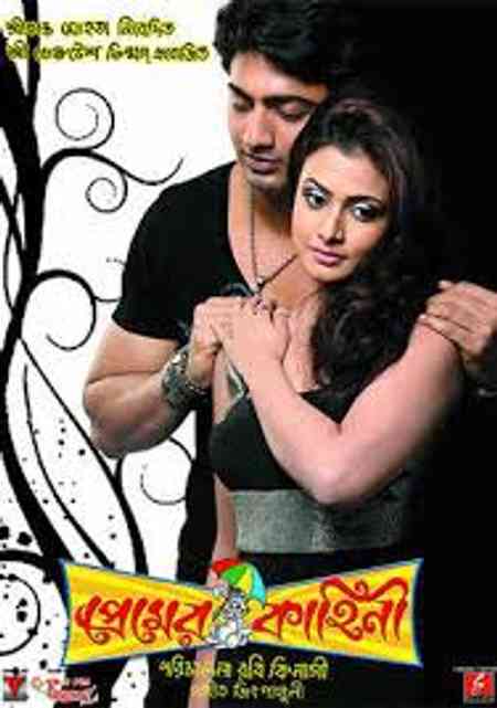 Premer Kahini | Rtally
