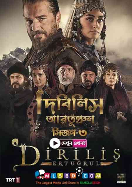 Dirilis Ertugrul S3 (Bangla) | Rtally
