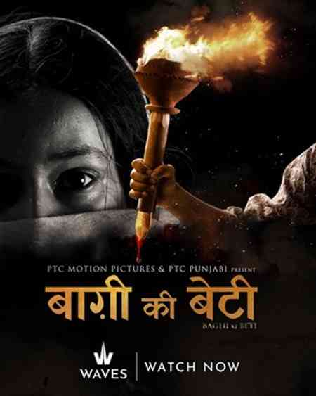 Baghi ki beti | Rtally