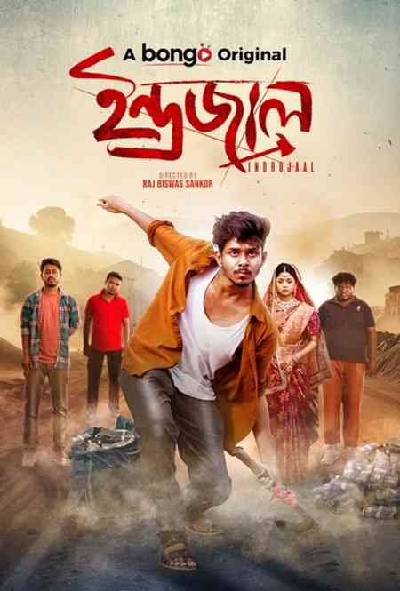Indrajaal | Rtally