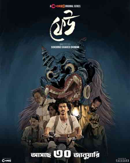 Feu - ফেউ Season 1 | Rtally