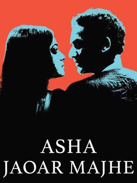 Asha Jaoar Majhe | Rtally