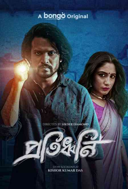 Protiddhoni | Rtally
