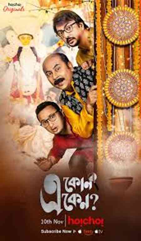 Eken Babu Season 2 | Rtally