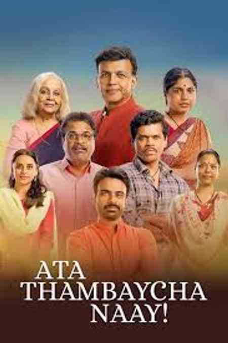 Ata Thambaycha Naay! | Rtally