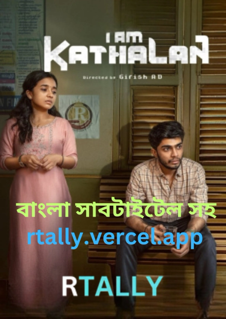 I Am Kathalan | Rtally