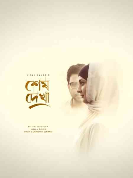 Shesh Dekha | Rtally