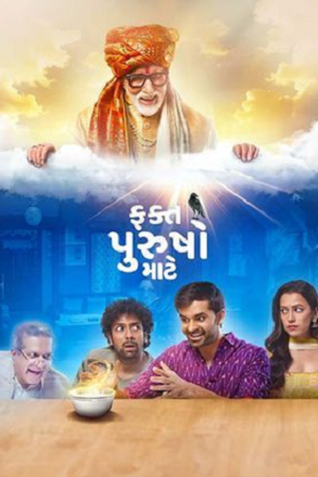 Fakt Purusho Maate | Rtally