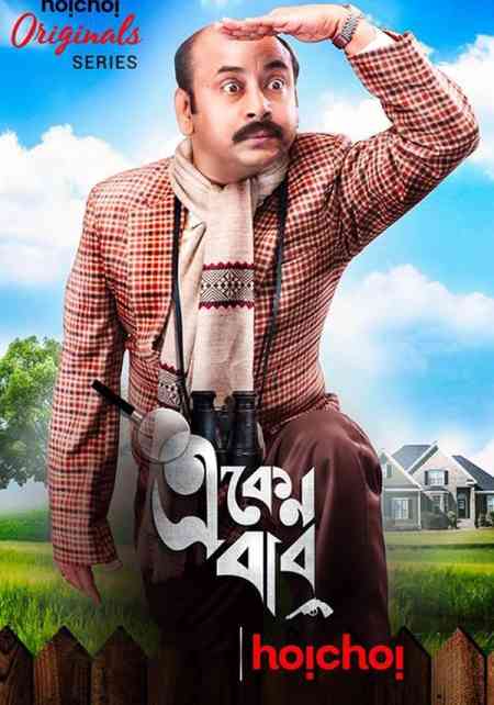 Eken Babu Season 1 | Rtally