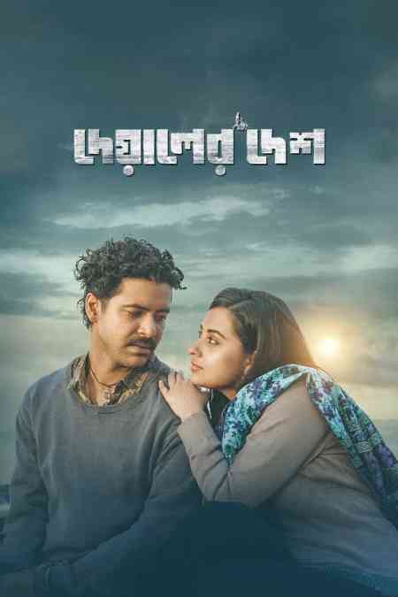 Deyaler Desh | Rtally