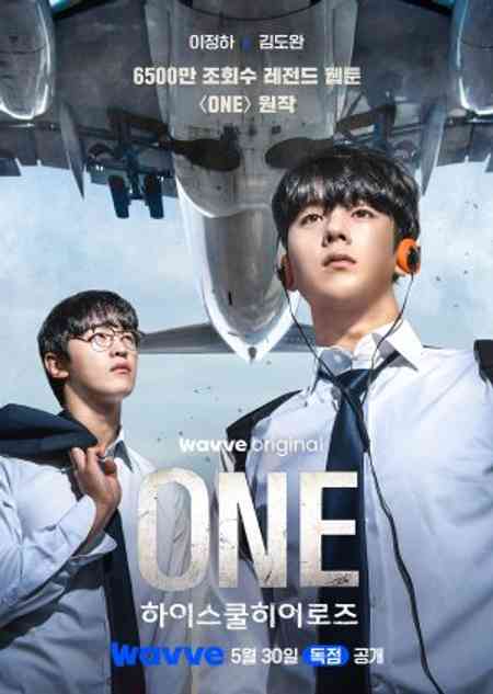 ONE: High School Heroes Season 1 | Rtally