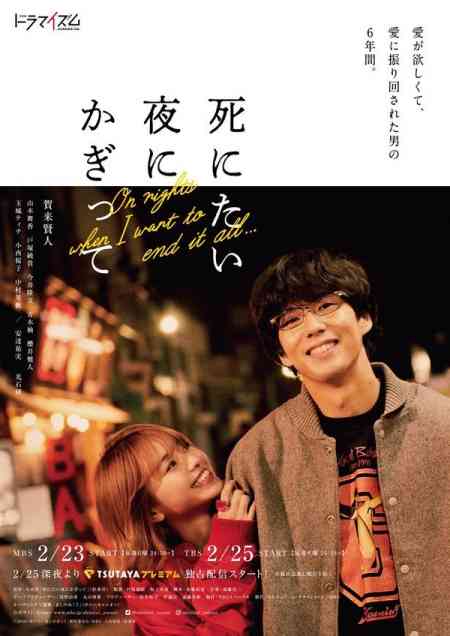 On Nights When I Want To End It All - Shinitai Yoru ni Kagitte Season 1 | Rtally