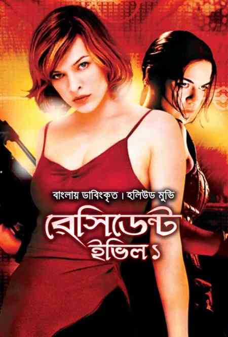 Resident Evil | Rtally